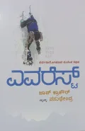 EVEREST | ಎವರೆಸ್ಟ್
