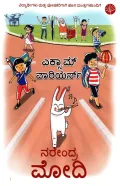 Exam Warriors 2 | ಎಕ್ಸಾಮ್ ವಾರಿಯರ್ಸ್