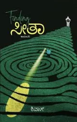 Finding Seetha
