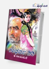 Gandharva Giri | ಗಂಧರ್ವ ಗಿರಿ