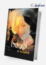 Giridhara | ಗಿರಿಧರ