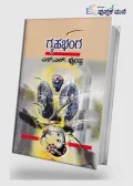 Gruhabhanga | ಗೃಹಭಂಗ