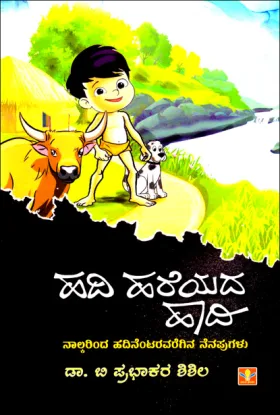 Hadi Hariyada Haadi | ಹದಿ ಹರೆಯದ ಹಾದಿ
