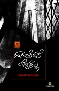 Hagalendare Belakalla | ಹಗಲೆಂದರೆ ಬೆಳಕಲ್ಲ