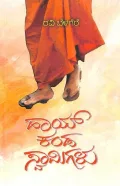 Hai Kanda Swamigalu | ಹಾಯ್ ಕಂಡ ಸ್ವಾಮಿಗಳು