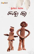 Hamma Hoo | ಹಮ್ಮಾ ಹೂ