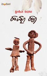 Hamma Hoo | ಹಮ್ಮಾ ಹೂ