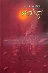 HAMSAGANA | ಹಂಸಗಾನ