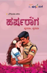 Harsharaaga | ಹರ್ಷರಾಗ
