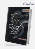 Havina Mane | ಹಾವಿನ ಮನೆ