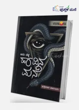 Havina Mane | ಹಾವಿನ ಮನೆ