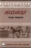 Hayavadana | ಹಯವದನ