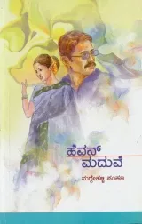 Heaven Maduve