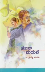 Heaven Maduve