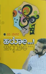 HELLO | ಹಲೋ