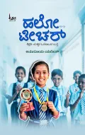 Hello Teacher | ಹಲೋ ಟೀಚರ್