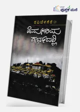 Himagiriya Garbhadalli