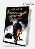 Himalayan Blunder | ಹಿಮಾಲಯನ್ ಬ್ಲಂಡರ್