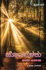 Hombelaku | ಹೊಂಬೆಳಕು