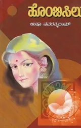 Hombisilu | ಹೊಂಬಿಸಿಲು