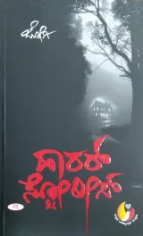 HORROR STORIES | ಹಾರರ್ ಸ್ಟೋರೀಸ್