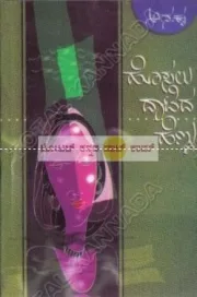 Hosalu Dhaatidha Hennu | ಹೊಸಲು ದಾಟಿದ ಹೆಣ್ಣು