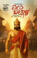 Hoysala Chakravarthi Veera Ballala |  ಹೊಯ್ಸಳ ಚಕ್ರವರ್ತಿ ವೀರ ಬಲ್ಲಾಳ
