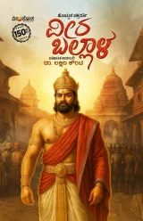 Hoysala Chakravarthi Veera Ballala |  ಹೊಯ್ಸಳ ಚಕ್ರವರ್ತಿ ವೀರ ಬಲ್ಲಾಳ