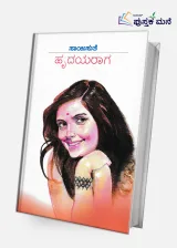 Hrudaya Raaga | ಹೃದಯ ರಾಗ