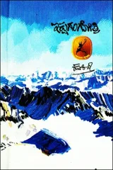 Ikshu Gangothri: Collection of Poems Paperback | ಇಕ್ಷು ಗಂಗೋತ್ರಿ