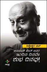 Indina Dinave Shubha Dinavu | ಇಂದಿನ ದಿನವೇ ಶುಭ ದಿನವು