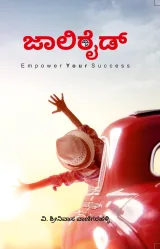 Jaali Ride | ಜಾಲಿ ರೈಡ್