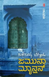 Jamuna Mansion | ಜಮುನಾ ಮ್ಯಾನ್ಷನ್