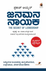 Janamana Nayaka | ಜನಮನ ನಾಯಕ
