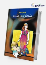 Jananee Janmabhoomi | ಜನನೀ ಜನ್ಮಭೂಮಿ