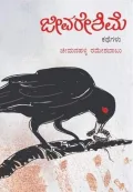 Jeeva Reshime | ಜೀವ ರೇಶಿಮೆ