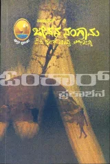 Jeevana Sangrama | ಜೀವನ ಸಂಗ್ರಾಮ