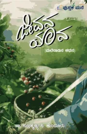 Jeevana Yana | ಜೀವನ ಯಾನ