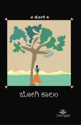 JOGI COLUMN | ಜೋಗಿ ಕಾಲಂ