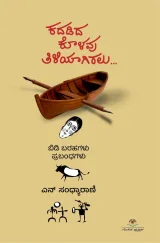 Kadadiya Kolavu Tiliyagiralu | ಕದಡಿದ ಕೊಳವು ತಿಳಿಯಾಗಿರಲು
