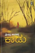 Kadu | ಕಾಡು