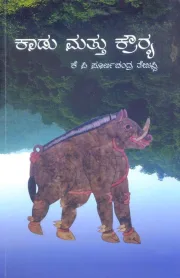 Kadu Mattu Krowrya  | ಕಾಡು ಮತ್ತು ಕ್ರೌರ್‍ಯ