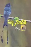 Kalasundari | ಕಲಾಸುಂದರಿ