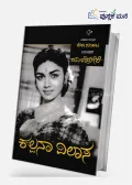 Kalpana Vilasa | ಕಲ್ಪನಾ ನಿವಾಸ