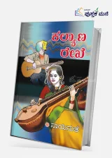 Kalyana Rekhe | ಕಲ್ಯಾಣ ರೇಖೆ