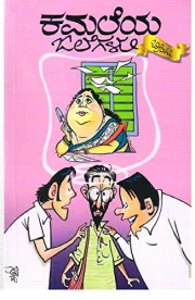 Kamaleya Olegalu | ಕಮಲೆಯ ಓಲೆಗಳು