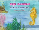 Kannada Varnamale | ಕನ್ನಡ ವರ್ಣಮಾಲೆ