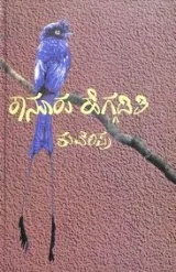 Kanooru Heggaditi | ಕಾನೂರು ಹೆಗ್ಗಡಿತಿ