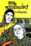 KANYA KUMARIYARIGE | ಕನ್ಯಾ ಕುಮಾರಿಯರಿಗೆ