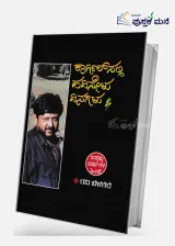 Kargilnalli hadinelu dinagalu